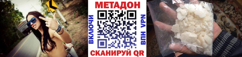 МЕТАДОН VHQ  Комсомольск 
